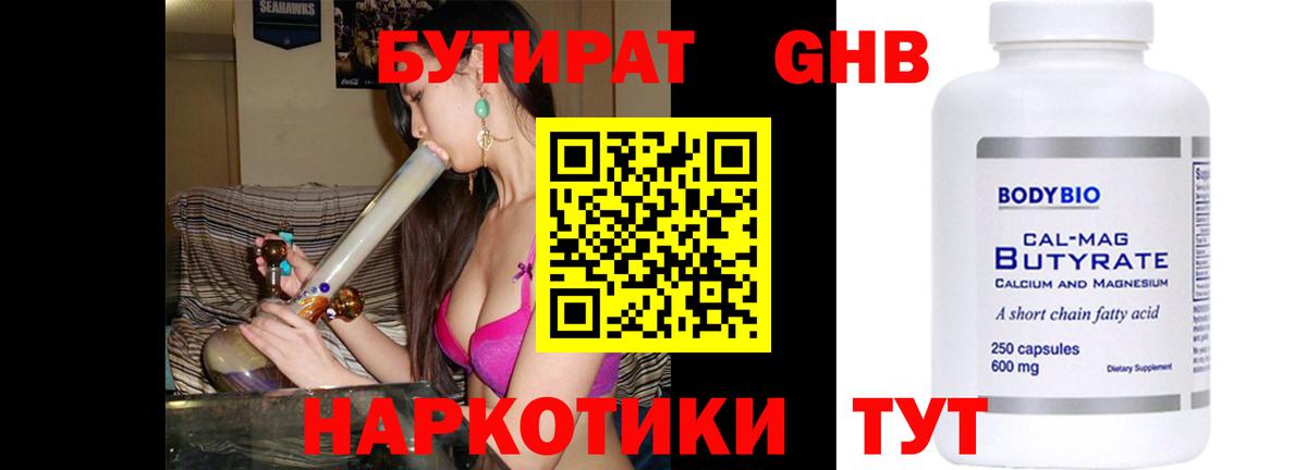 Кимры  БУТИРАТ BDO 33%  Вход с VPN 