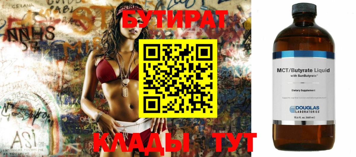 Бутират жидкий экстази Кимры
