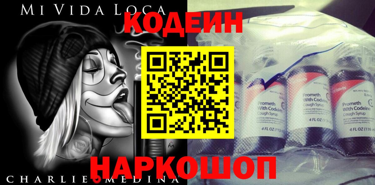 Codein напиток Lean (лин)  Вход с VPN  Кимры 