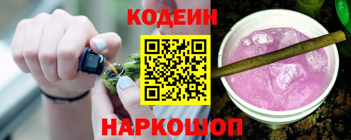 Кодеиновый сироп Lean напиток Lean (лин) Кимры