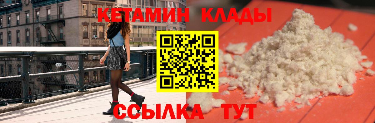 КЕТАМИН ketamine Кимры