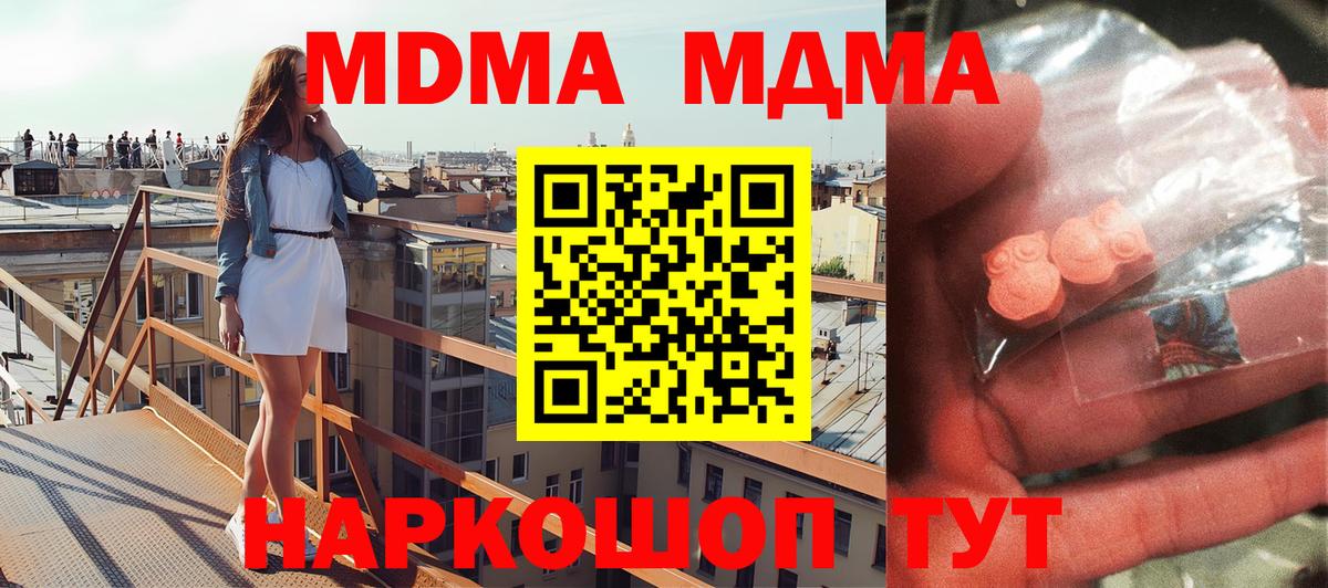 МДМА  МДМА кристаллы  MDMA кристаллы  Вход с VPN  Кимры 