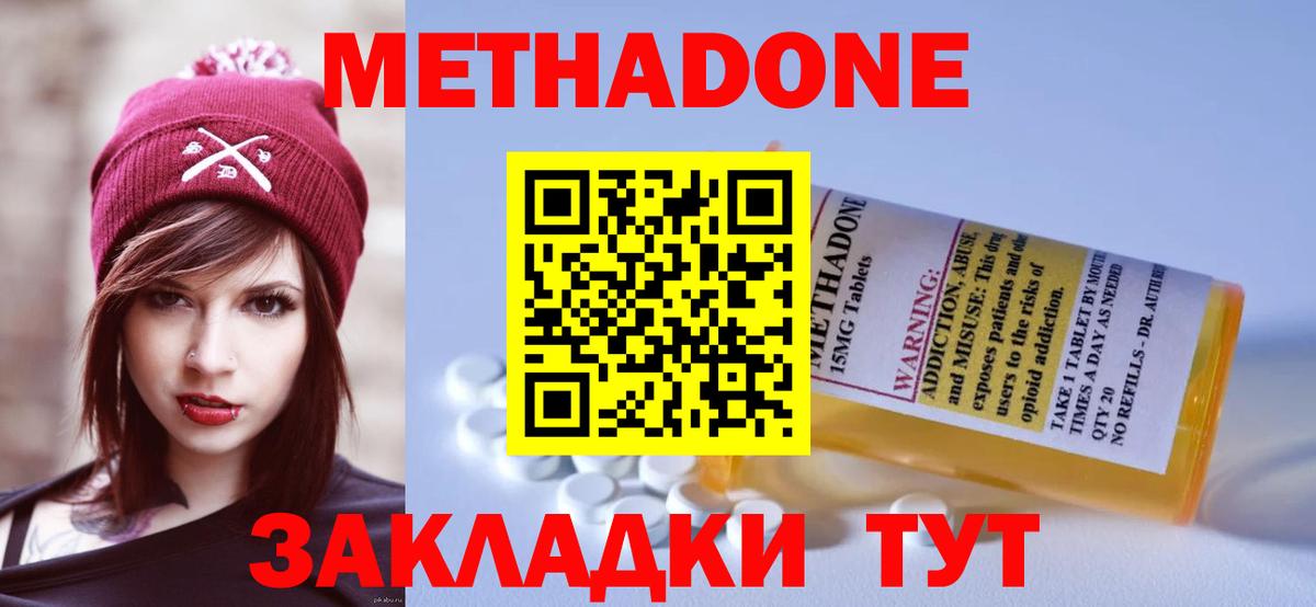 МЕТАДОН methadone  Вход с VPN  Кимры 